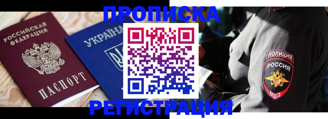 прописка для работы в Пущино