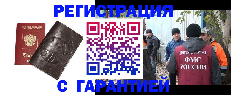 прописка законно в Пущино